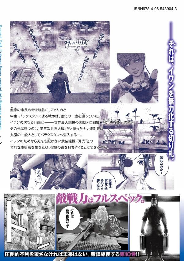 Rikujoujieitai Tokumu Chouhou Kikan Beppan no Inu 10