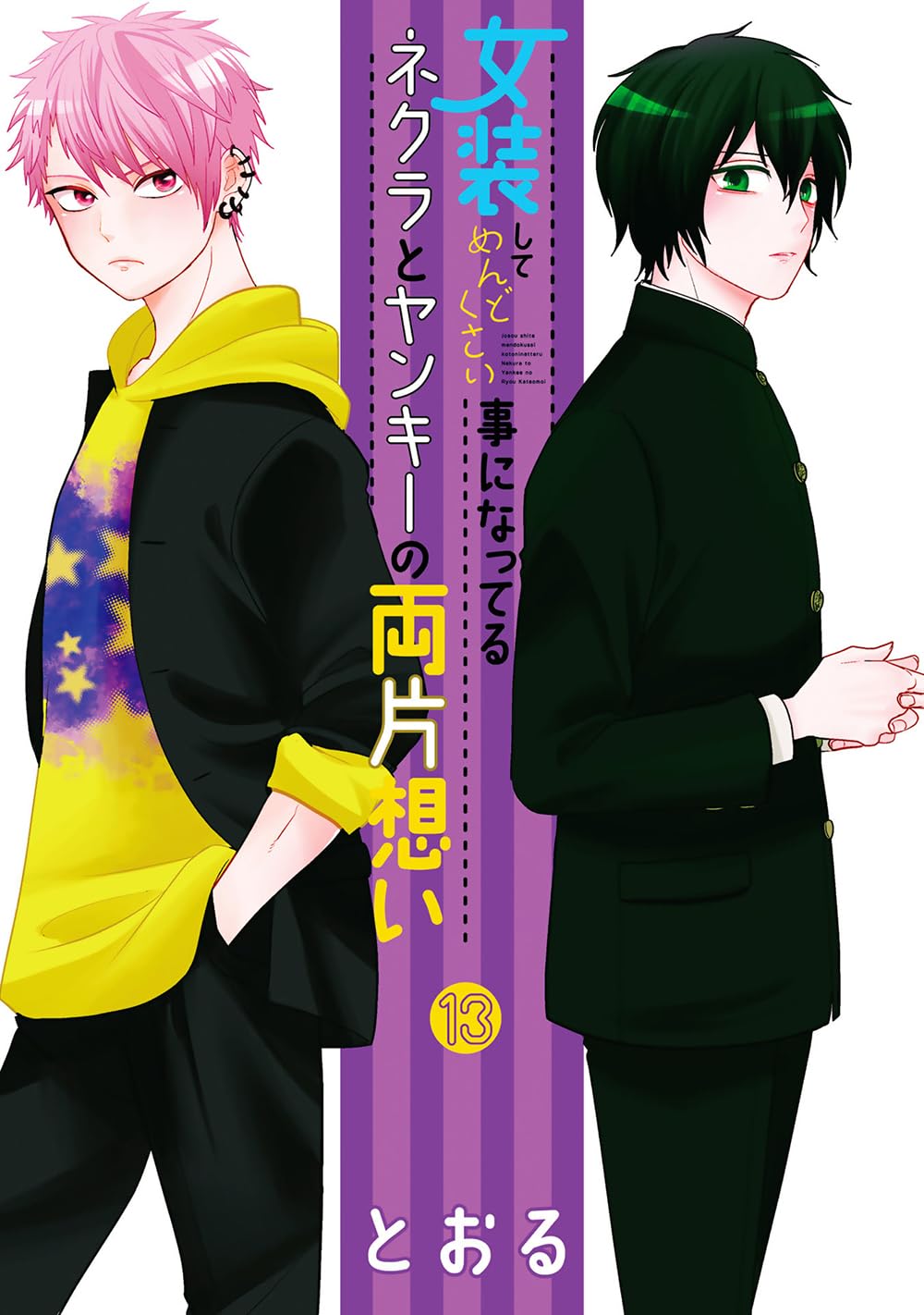 Crossplay Love: Otaku x Punk (Josou Shite Mendokusai Kotoninatteru