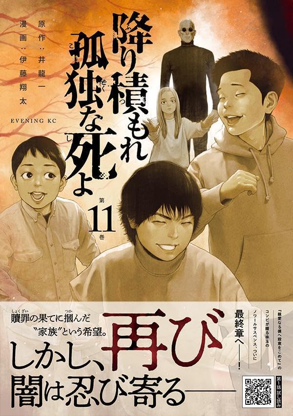 Furitsumore Kodoku na Shi yo 11