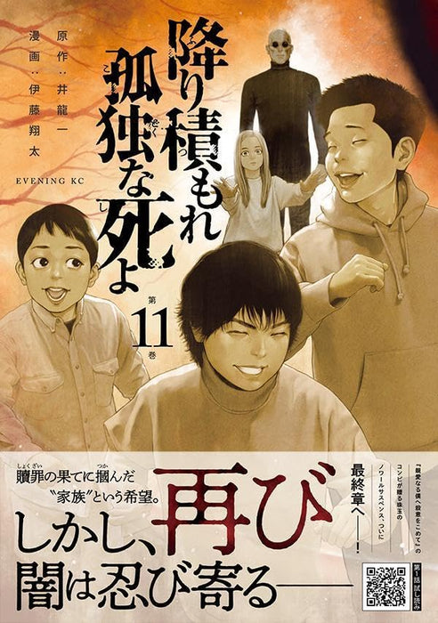 Furitsumore Kodoku na Shi yo 11