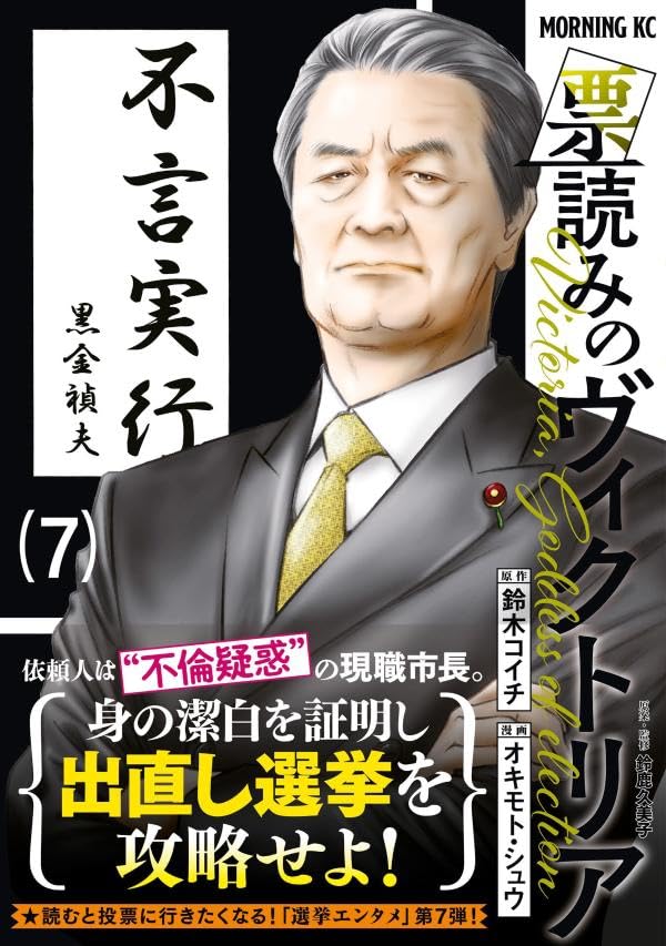 Hyouyomi no Victoria 7