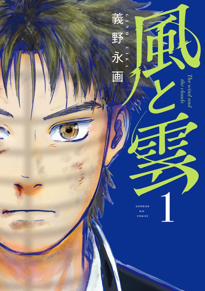 The Wind and the Clouds (Kaze to Kumo) 1