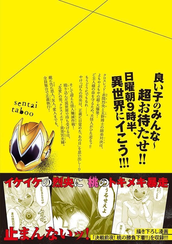 Sentai Taboo 7