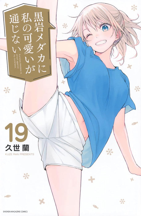 My Charms are Wasted on Kuroiwa Medaka (Kuroiwa Medaka ni Watashi no Kawaii ga Tsuujinai) 19