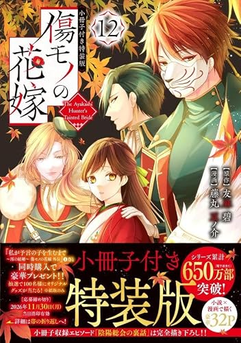 Kizumono no Hanayome 12 Special Edition with Booklet