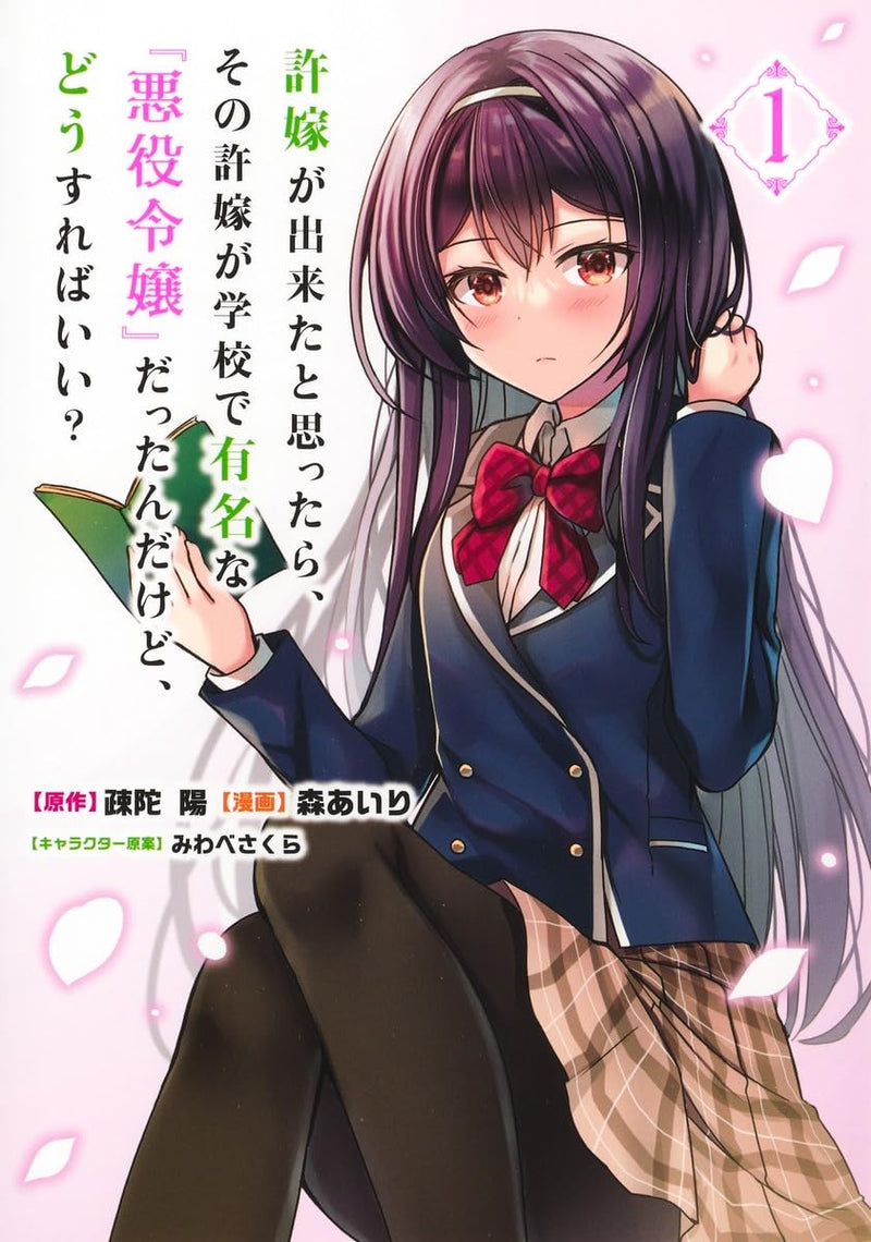 Iinazuke ga Dekita to Omottara, Sono Iinazuke ga Gakkou de Yuumei na "Akuyaku Reijou" Dattan dakedo, Dou Sureba Ii? 1