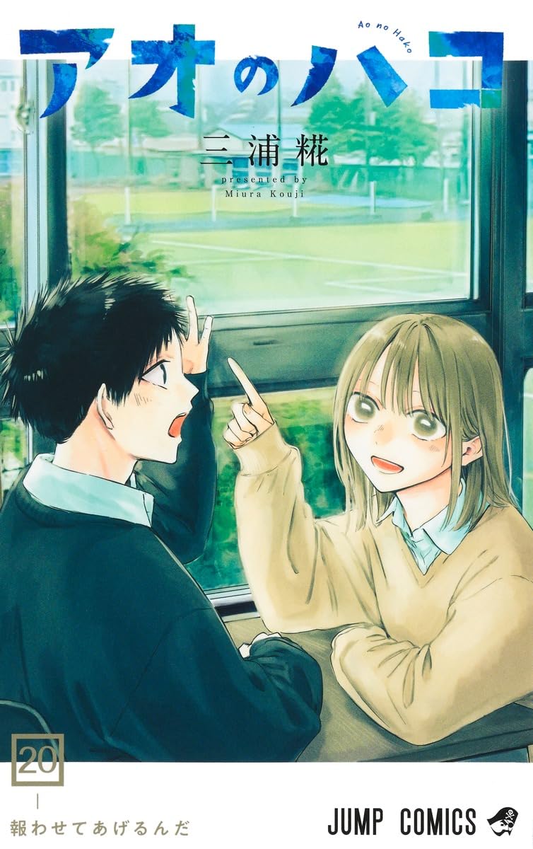 Blue Box (Ao no Hako) 20