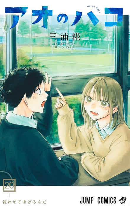 Blue Box (Ao no Hako) 20