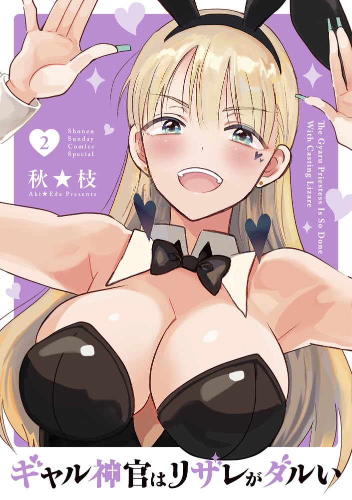 Gal Shinkan wa Resurrection ga Darui 2