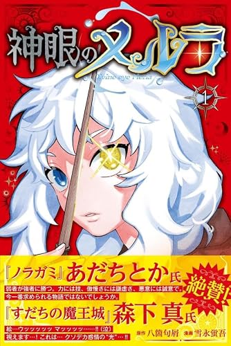 Divine Eye Merla (Shingan no Merla) 1