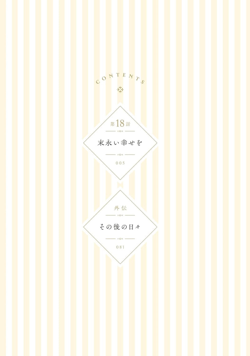 Koushaku-ke no Maid ni Hyoui Shimashita 9