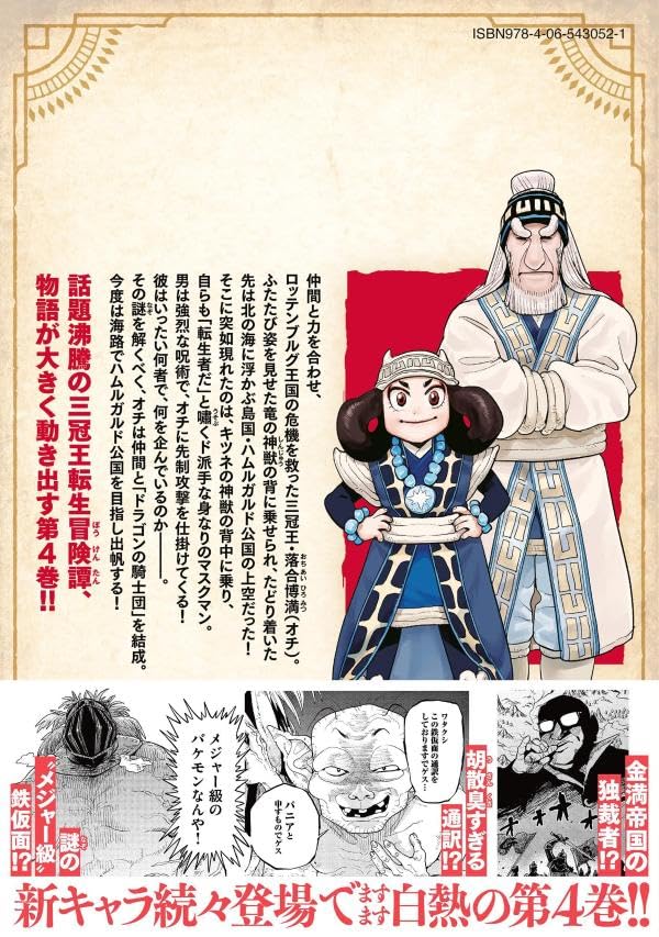 Ochiai Hiromitsu no Ore-Ryuu Tensei 4