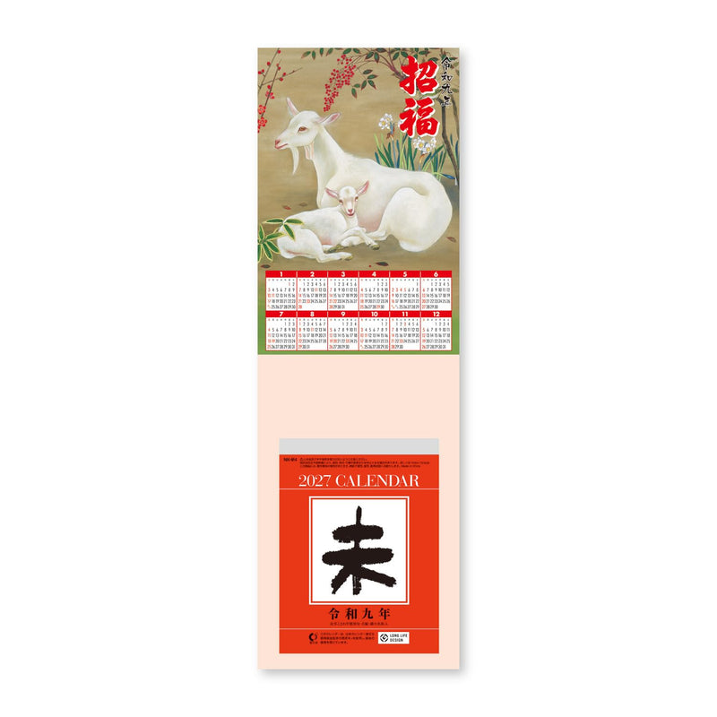 New Japan Calendar 2027 Page-A-Day Calendar 4-go with Lucky Sheep Mount NK8274 134x99mm
