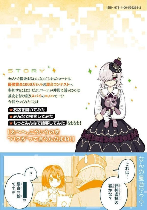 Sekai Saikyou no Majo, Hajimemashita: Watashi dake 'Kouryaku Site' wo Mireru Sekai de Jiyuu ni Ikimasu 8