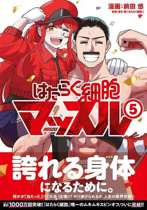 Cells at Work! (Hataraku Saibou) Muscle 5