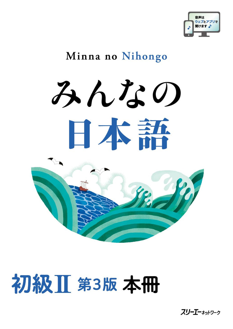 Minna no Nihongo Elementary II 3rd Edition Main book