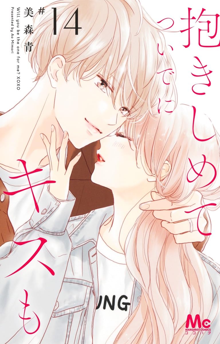 Dakishimete, Tsuideni Kiss mo 14