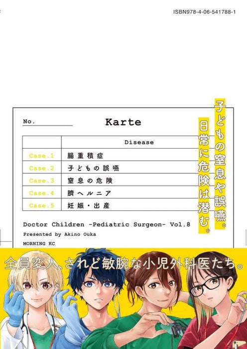 Doctor Children: Shouni Gekai 8