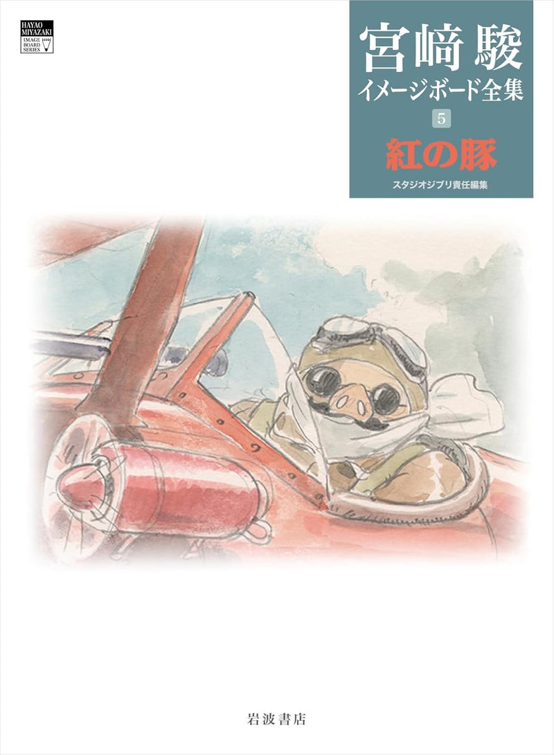 Porco Rosso (Kurenai no Buta) (Hayao Miyazaki Complete Image Board Collection 5)