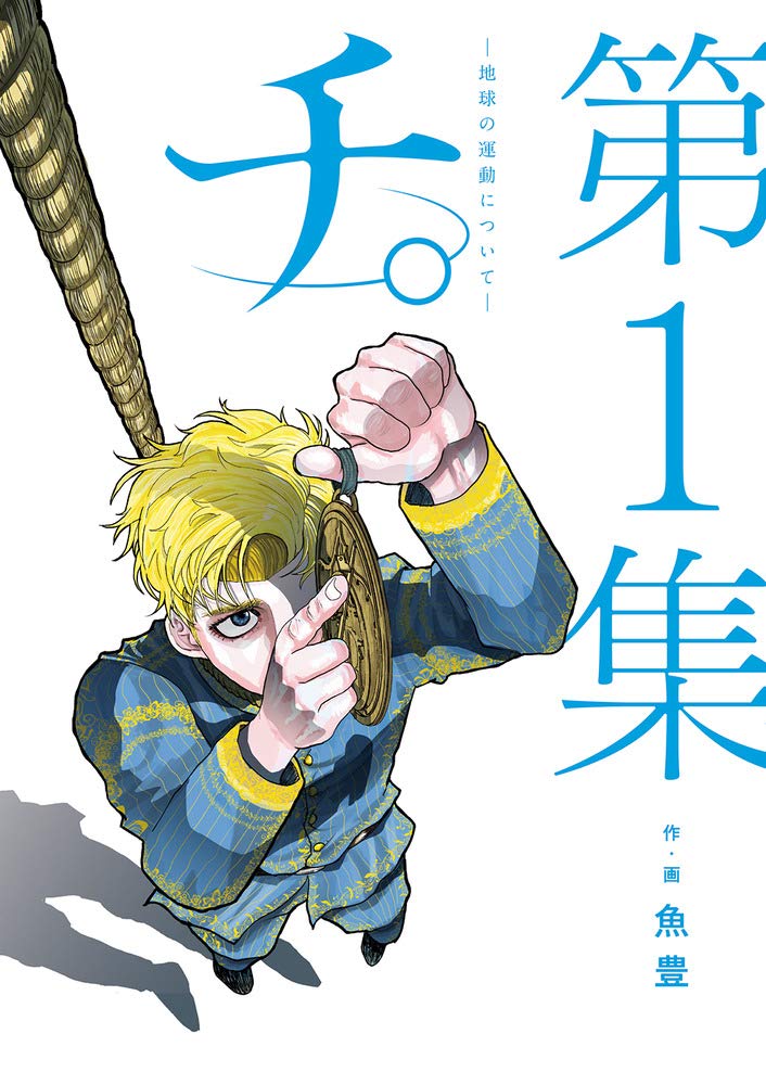 Chi. Chikyuu no Undou ni Tsuite 1