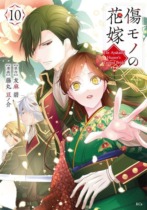 Kizumono no Hanayome 10