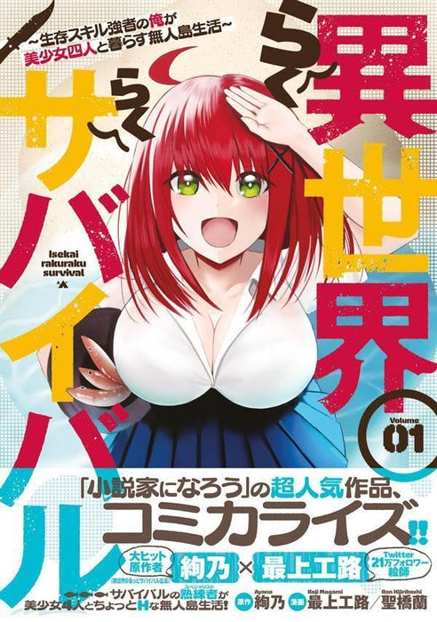 Isekai Raku Raku Survival: Seizon Skill Kyousha no Ore ga Bishoujo 4-nin to Kurasu Mujintou Seikatsu 1