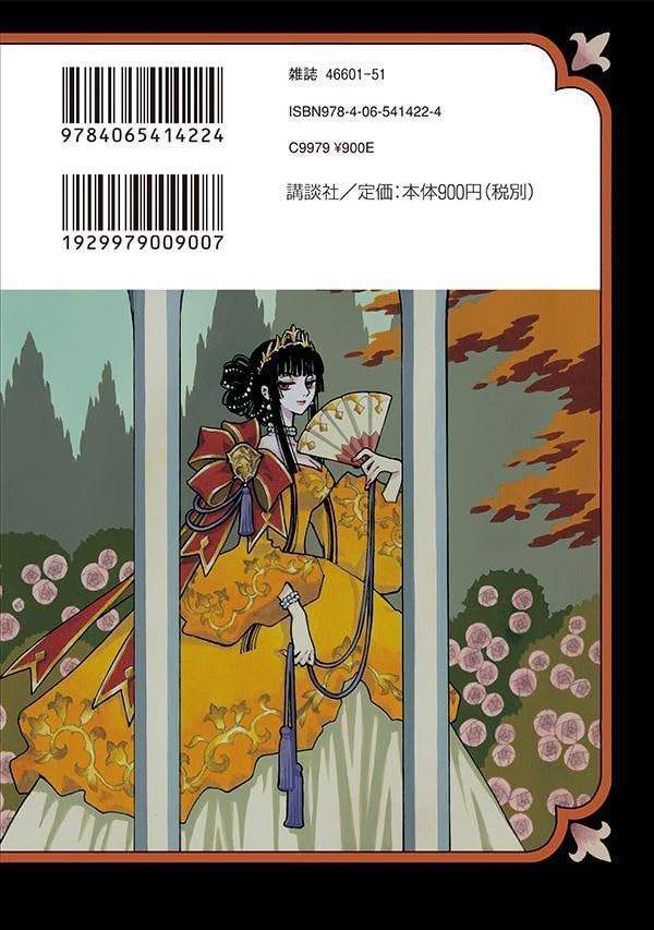 xxxHoLic Rei 5