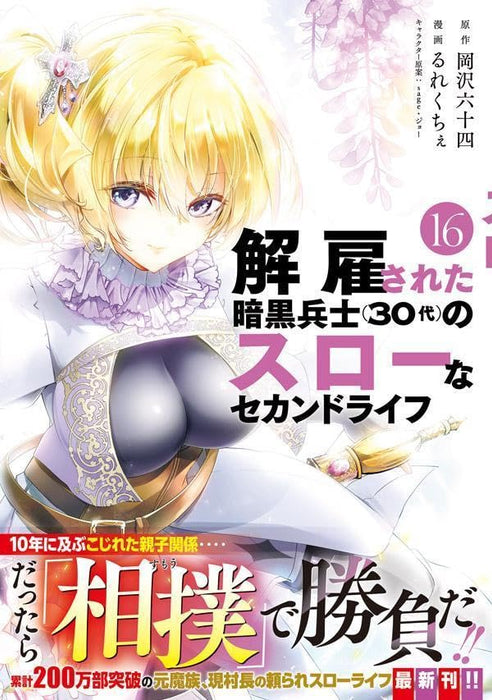 Chillin' in My 30s After Getting Fired from the Demon King's Army (Kaiko Sareta Ankoku Heishi (30-Dai) no Slow na Second Life) 16