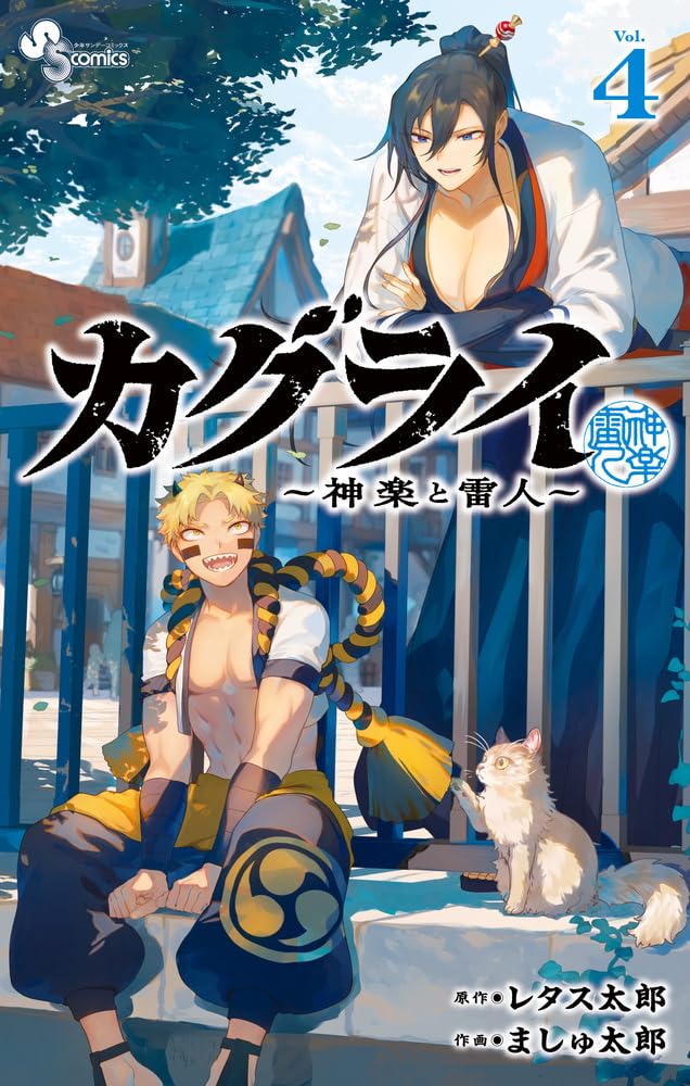 KaguRai: Kagura to Raito 4