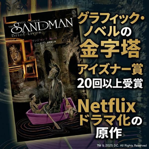 Sandman 7 Brief Lives