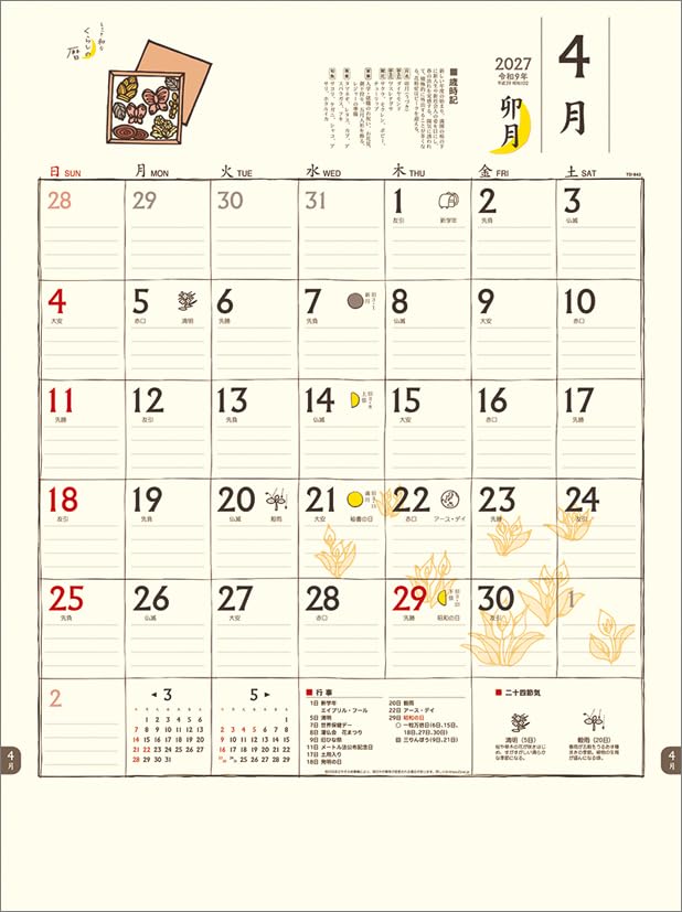 Todan 2027 Wall Calendar Chotto Wa na Kurashi no Koyomi CL25-1004