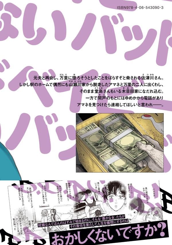 Bad Baby wa Nakanai 5