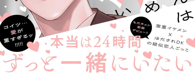 Tatsukawa-kun wa Uketome Kirenai