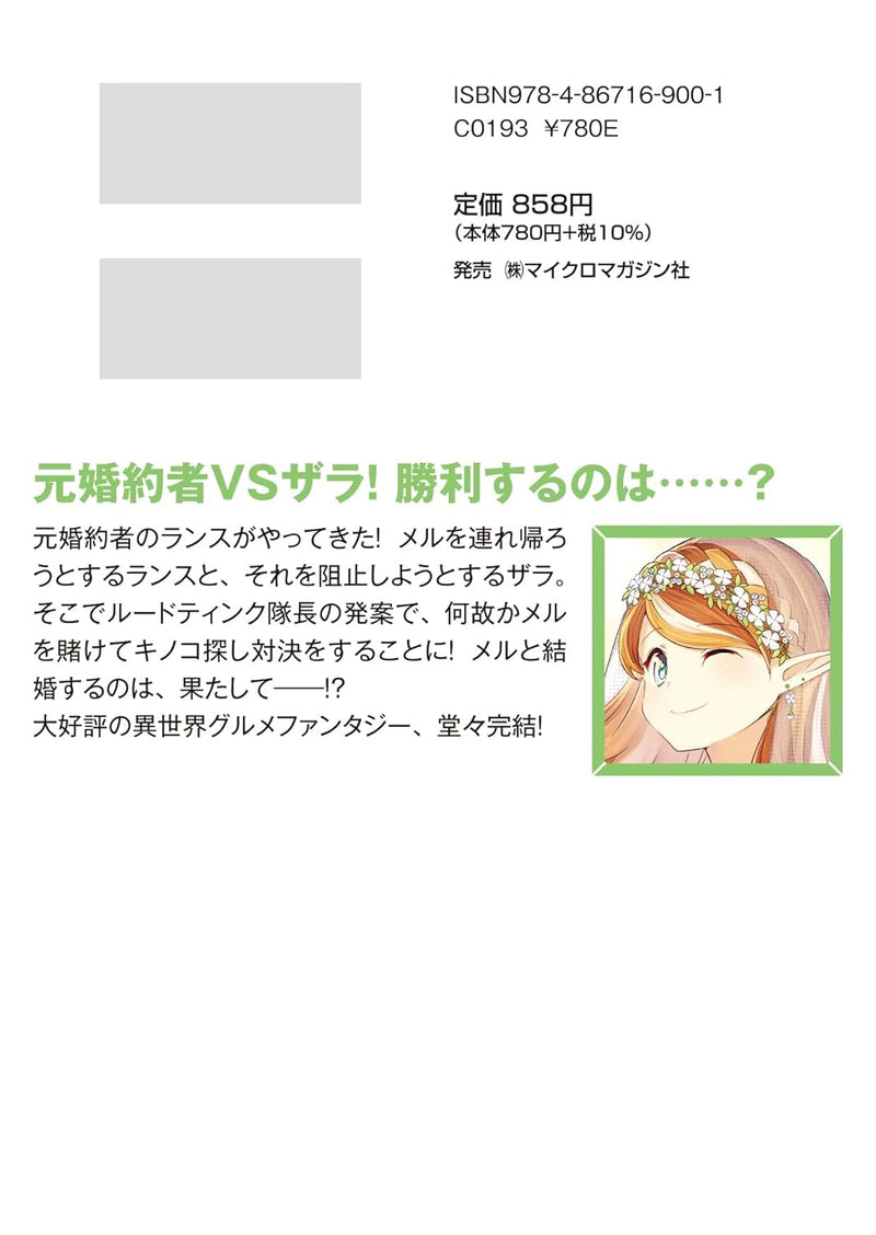 Enoku Dai ni Butai no Ensei Gohan Bunko Edition 7
