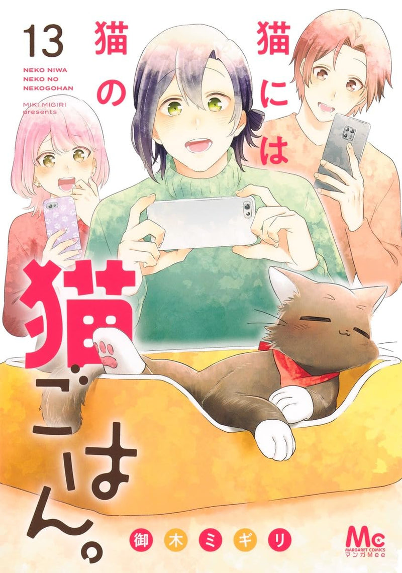 Neko ni wa Neko no Neko Gohan. 13