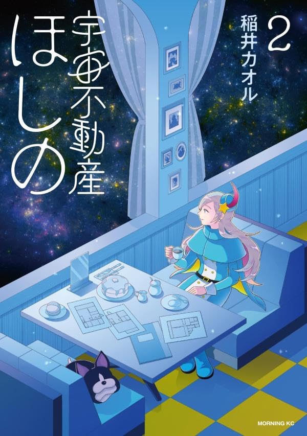 Uchuu Fudousan Hoshino 2
