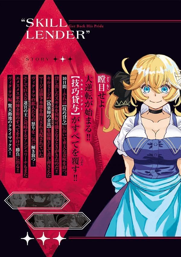Skill Lender no Torikaeshi: Toichi tte Saisho ni Itta yo na? 10