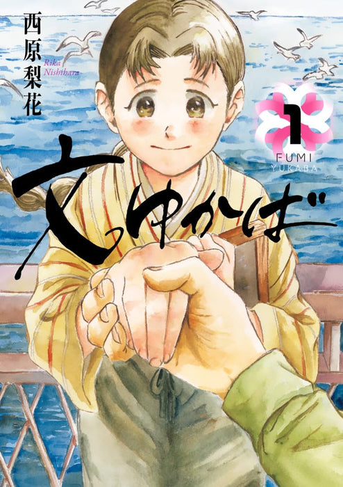 Fumi Yukaba 1