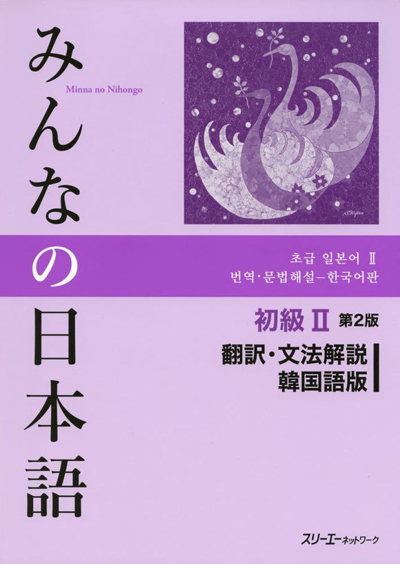 Minna no Nihongo Elementary II Second Edition Translation & Grammar Notes Korean Version