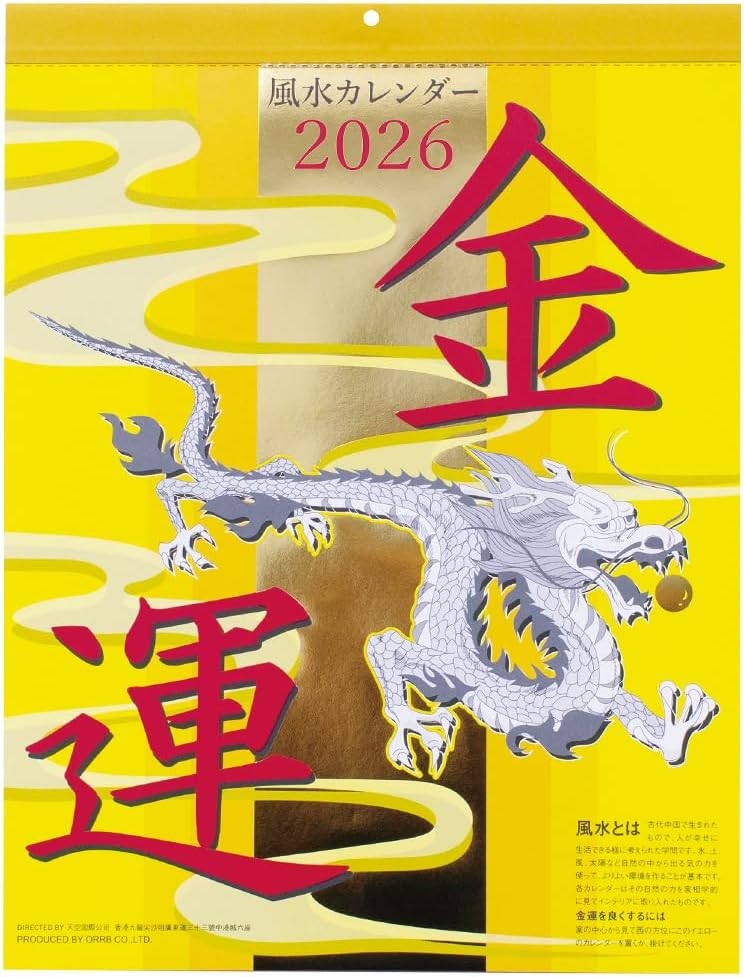 Orrb 2026 Wealth Fortune Wall Calendar Feng Shui CF-1150YE