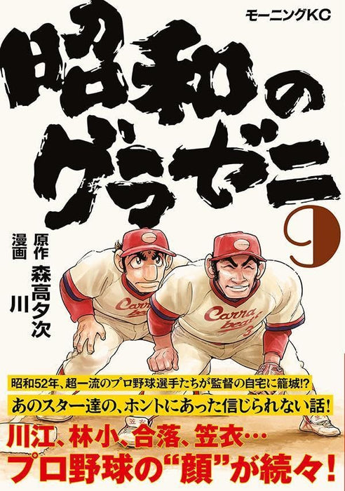 Shouwa no Gurazeni 9