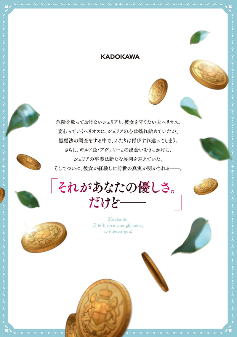 Danna-sama, Kasei de Rikon Sasete Itadakimasu! 4