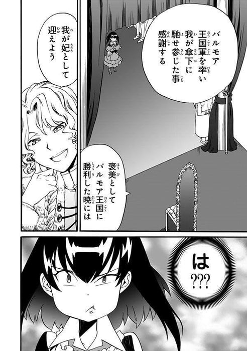 I Shall Survive Using Potions! (Potion-danomi de Ikinobimasu!) Zoku 4