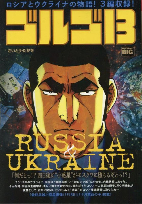 Golgo 13 221 RUSSIA & UKRAINE