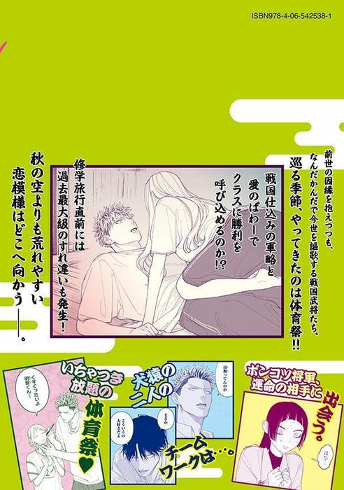 Oda-chan to Akechi-kun 6