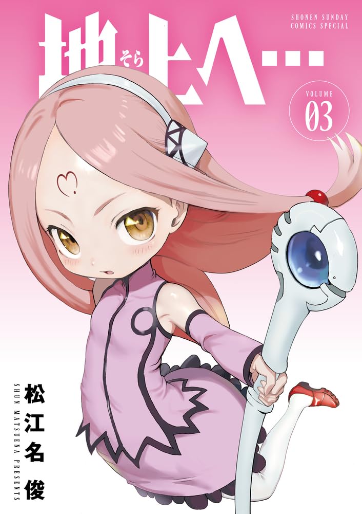 Sora e... 3