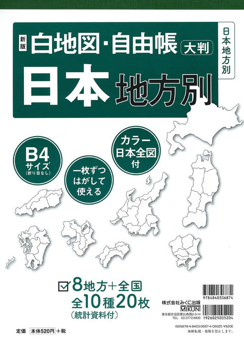 New Edition: Blank Regional Maps of Japan (Blank Map & Notebook Series)