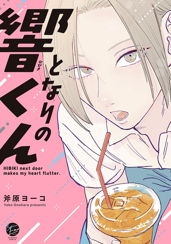 Tonari no Hibiki-kun
