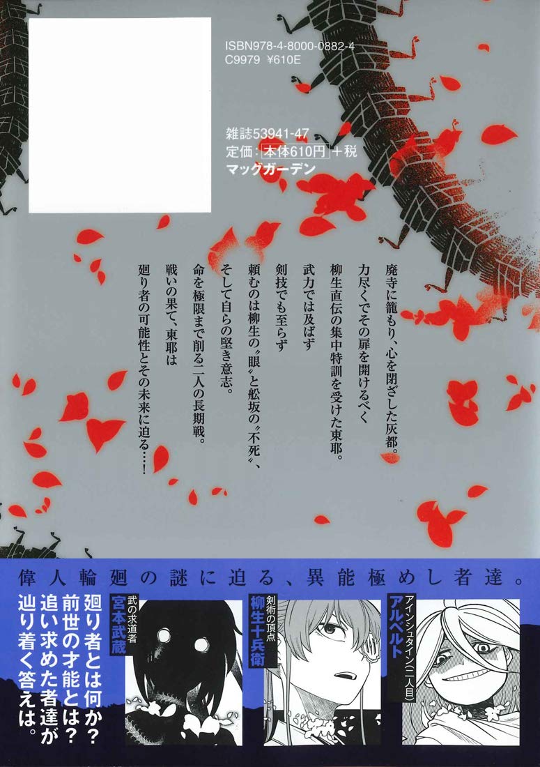 Petals of Reincarnation (Reincarnation no Kaben) 10