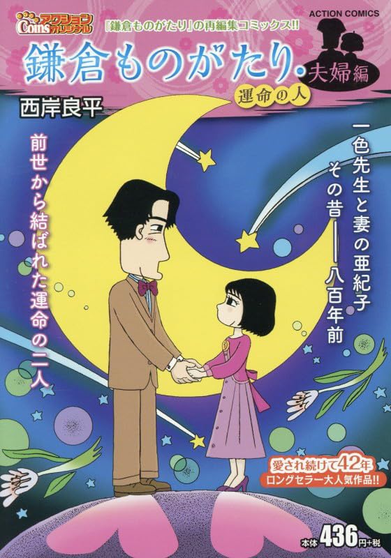 Kamakura Monogatari Fuufu-hen Unmei no Hito